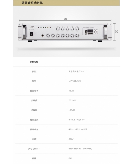 E&V MP-VCM120 5 Zone 120W PA Amplifier with USB, Bluetooth & Microphone