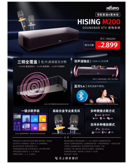 HiSing M200 All-in-One Karaoke Soundbar